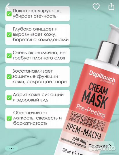 Depiltouch professional крем-маска доч лица