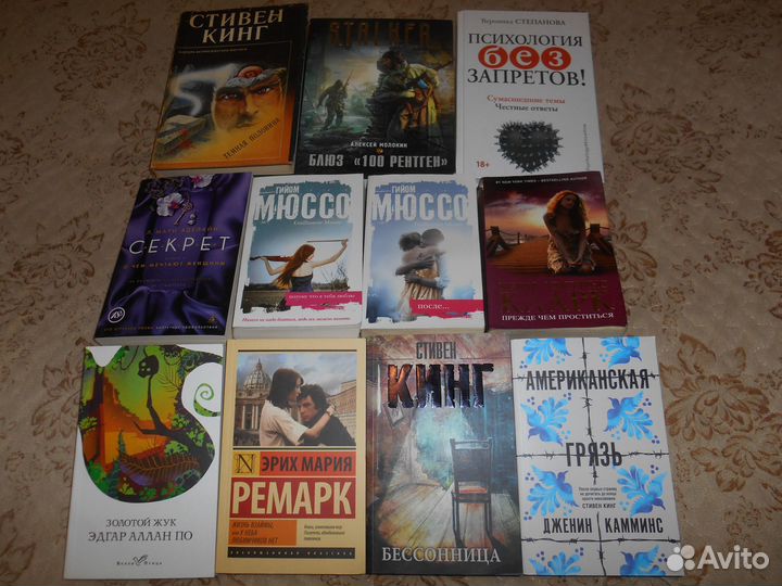 Книги разных жанров - Кинг Джеймс и другие