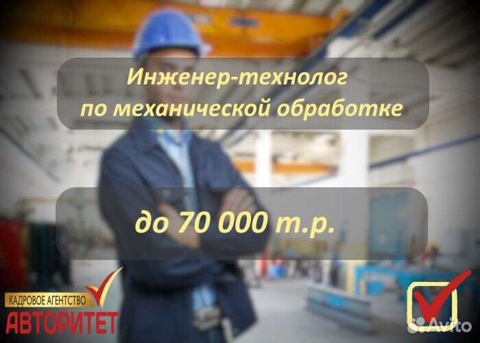 Инженер технолог по механической обработке