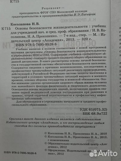 Основы безопасности жизнедеятельности