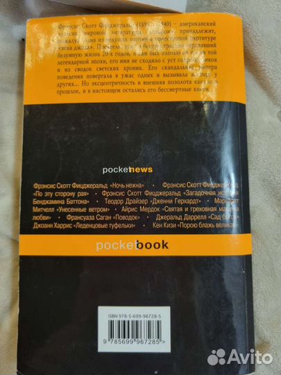 Книга. Фрэнсис Скотт Фицджеральд - Великий Гэтсби