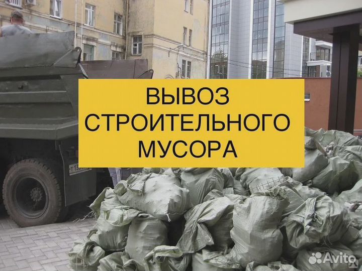 Вывоз мусора