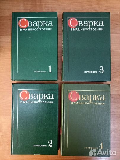 Книги по сварке металлов
