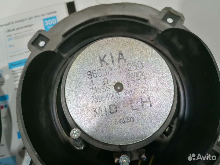 963301G250 Динамик передний KIA Rio 2 Киа Рио 2 JB