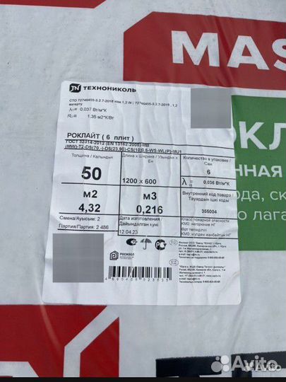 Базальтовый утеплитель технониколь