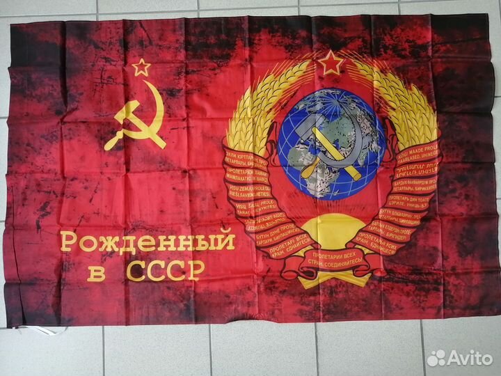 Флаг рожденный СССР