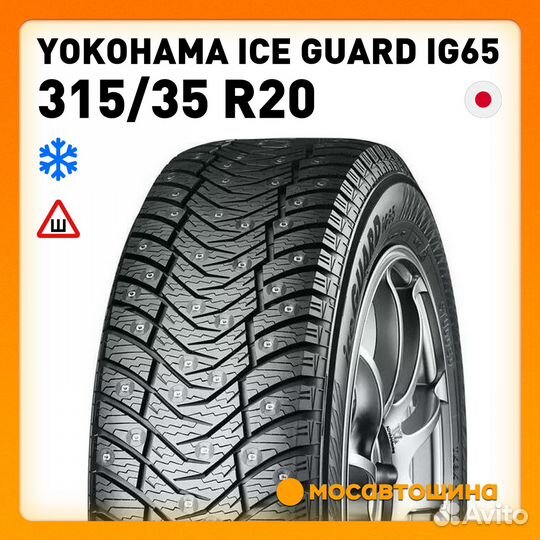 Yokohama Ice Guard IG65 315/35 R20 110T