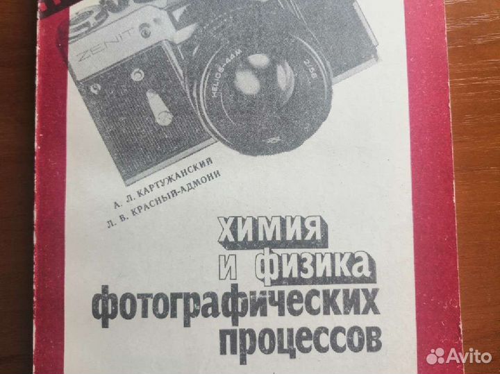 Химия и физика фотографический процессов