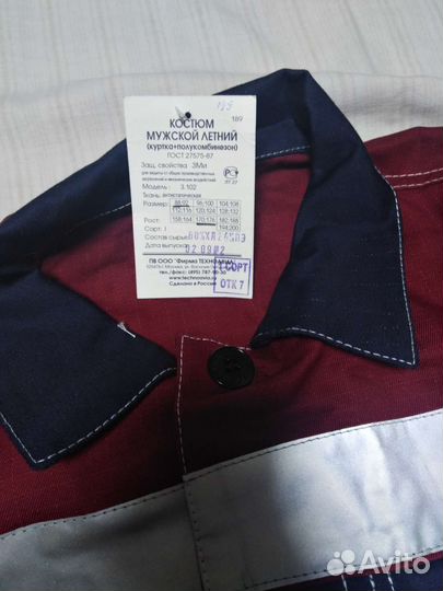 Рабочий костюм