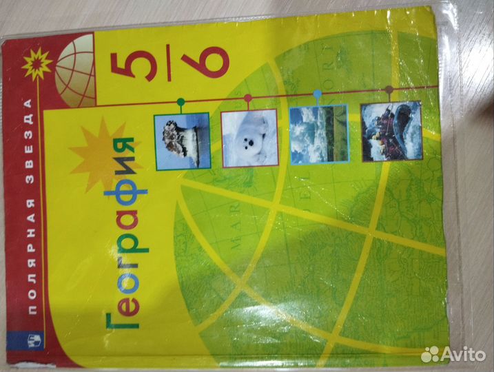 Учебник по географии 5 6 класс + атлас