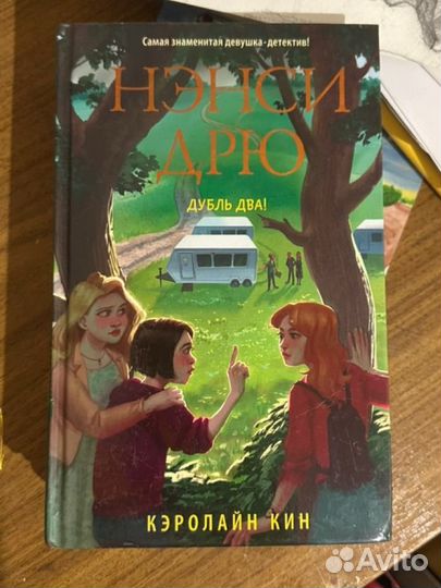 Нэнси Дрю книги