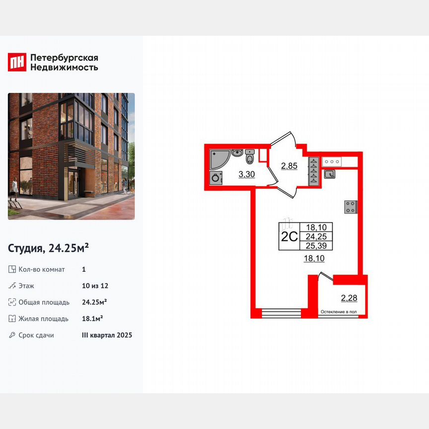 Квартира-студия, 24,3 м², 10/12 эт.