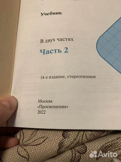 Книга Математика 2 класс