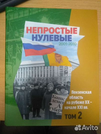 Непростые нулевые. 2019 год