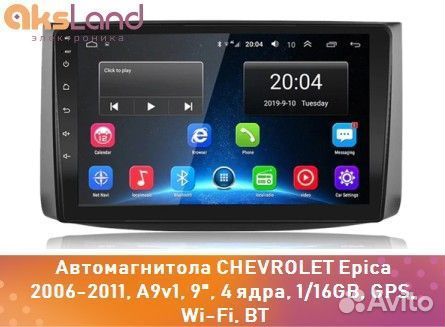 Автомагнитола chevrolet Epica 2006-2011, A9v1, 9