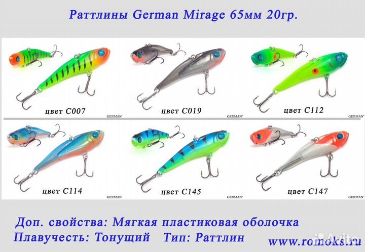 Раттлины German 