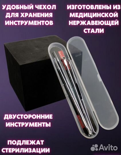 Набор инструментов для чистки лица