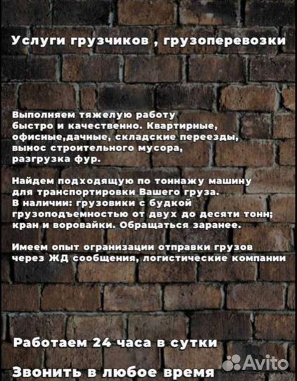 Грузоперевозки,грузчики