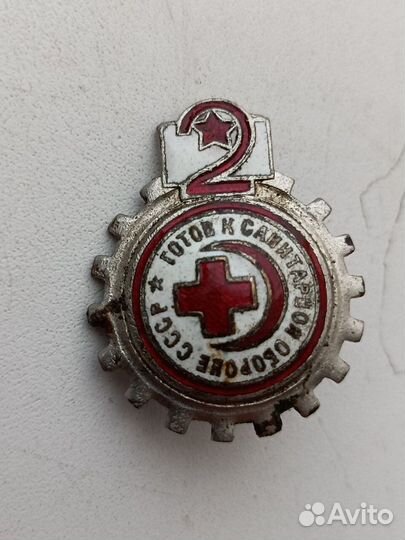Тяжёлый Знак Готов к санитарной обороне 2 ст. Ориг