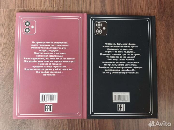 Зартайская И. Дневник одного смартфона. 2 книги