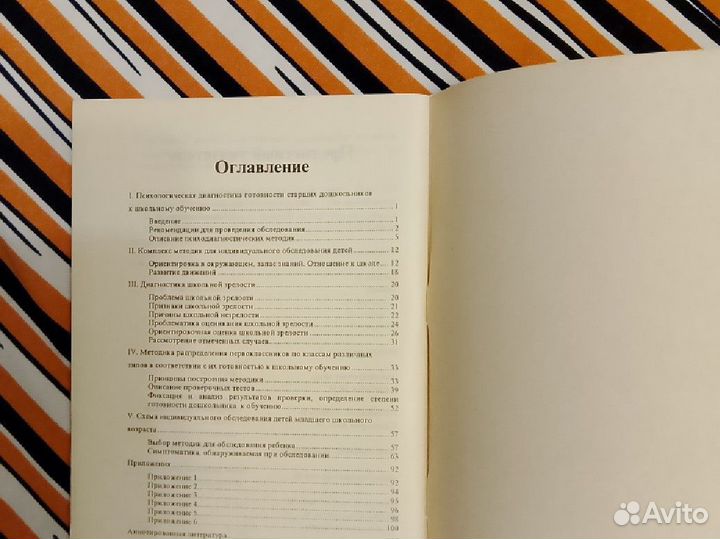 Психологическая диагностика готовности старших