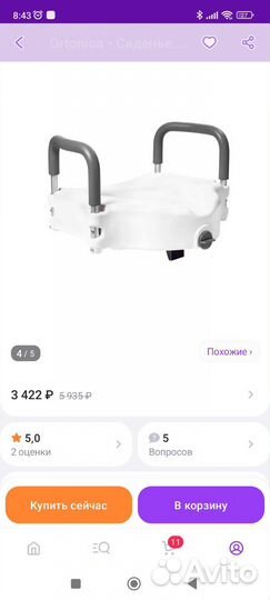 Насадка для унитаза