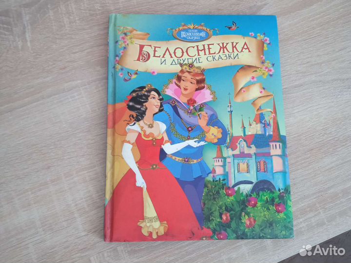 Книга о принцессах