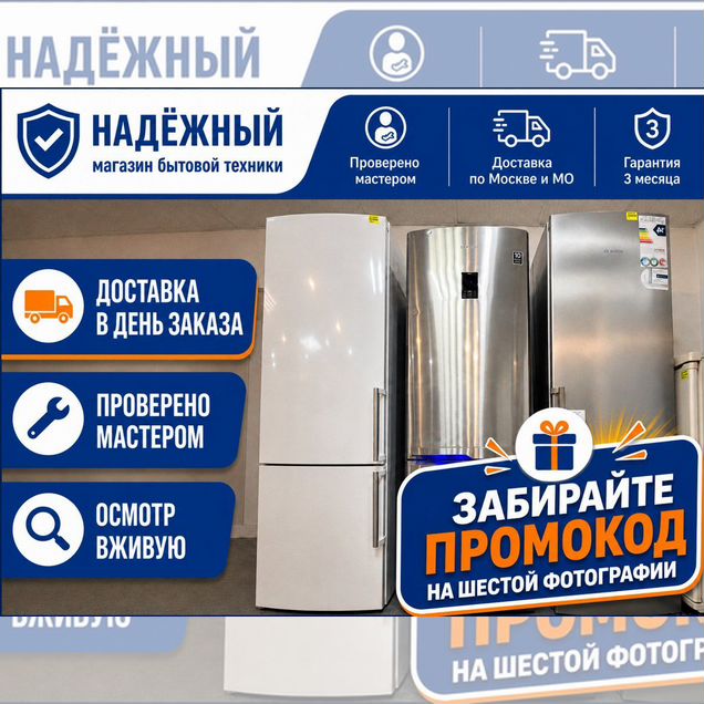 Холодильник с доставкой на дом + гарантия