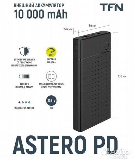 Новый повербанк TFN 10000mAh в коробке Astero PD