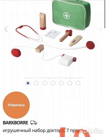 Набор доктора детский IKEA икеа оригинал