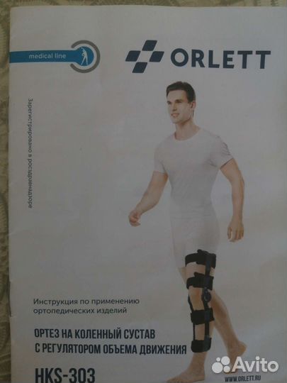 Ортез на коленный сустав