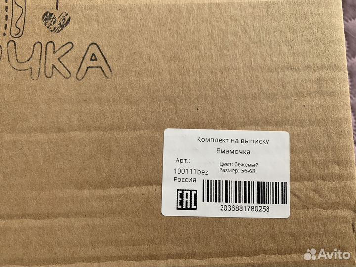 Комплект на выписку зима