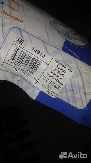 Пружины передние kia sorento