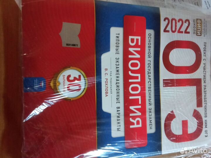 Огэ биология 2022 30 вариантов Рохлова