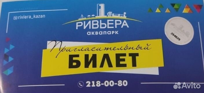 Билеты в аквапарк riviera безлимитный