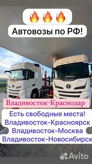 Услуги автовоза по РФ