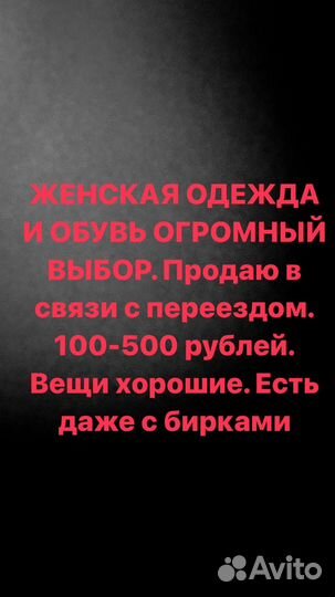 Вещи женские