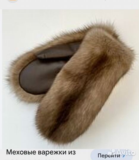 Шкурки норковые на варежки