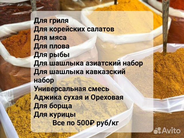 Приправы и пряности