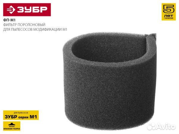 Фильтр Зубр 