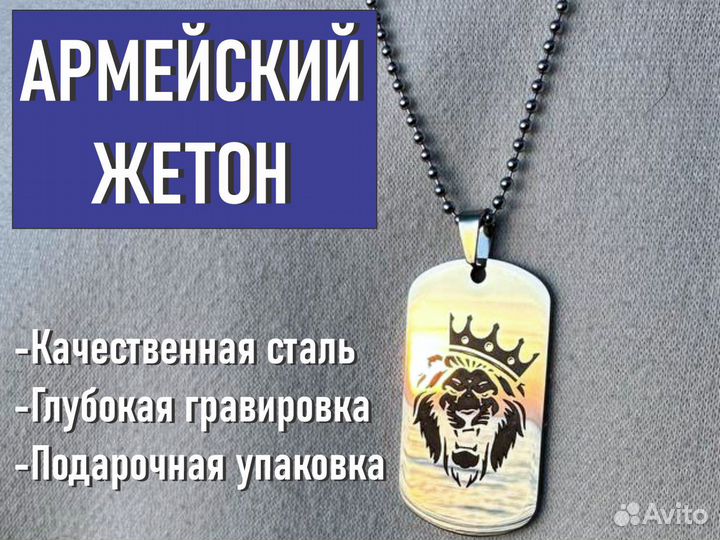 Жетон на шею мужской