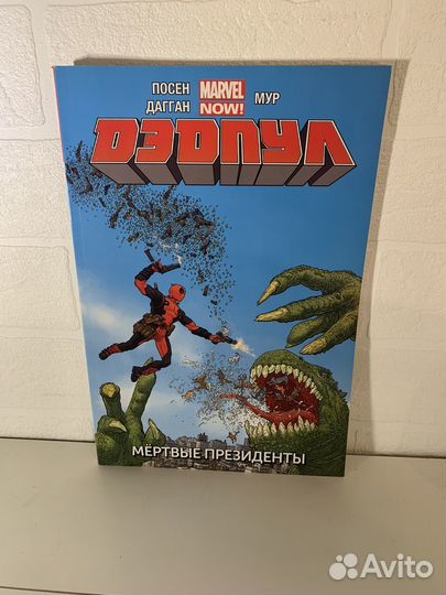 Комиксы Дедпул