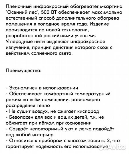 Картина обогреватель доброе тепло