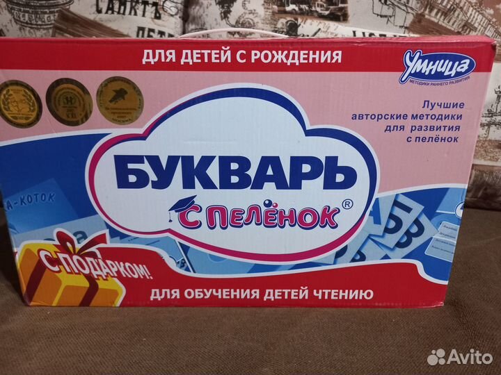 Набор для обучения чтению