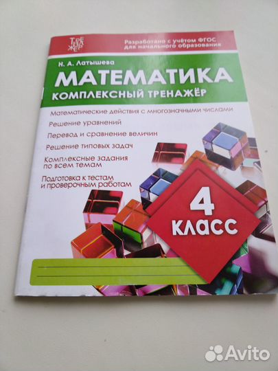 Учебные пособия для 4 класса