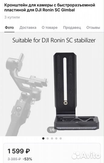 L площадка для стабилизатора Ronin SC