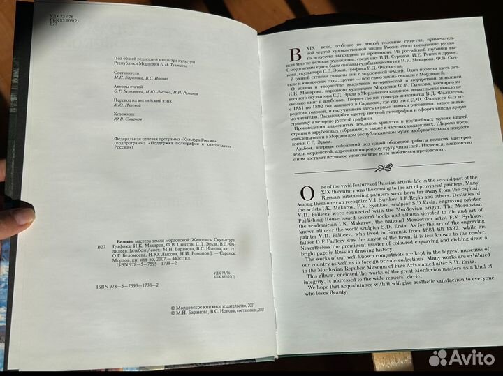 Великие мастера земли Мордовской