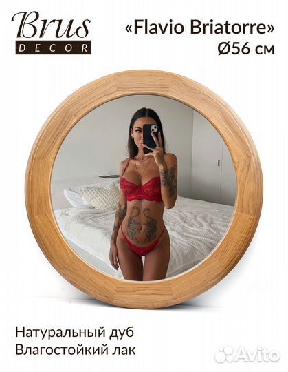 Зеркало интерьерное в раме из Дуба. FB 56см