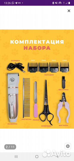 Набор для стрижки