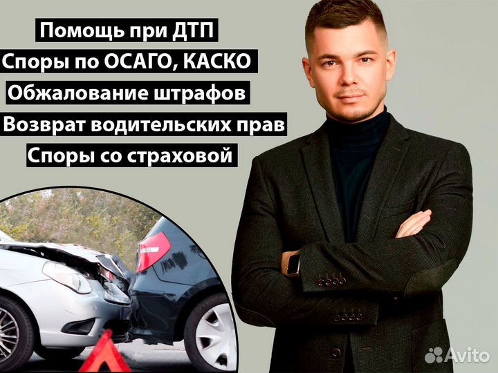 Автоюрист дтп, лишение и возврат водительских прав